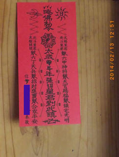 太歳 張詞星君